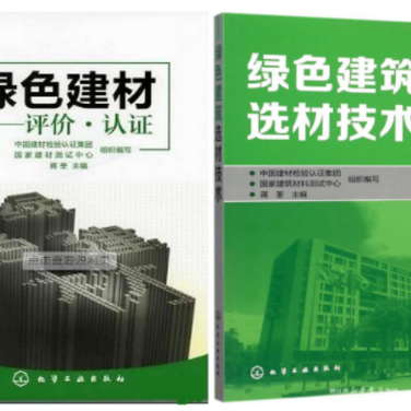 广东防腐地坪公司参编《绿色建材评价 高固体分防腐蚀涂料》国家团体标准